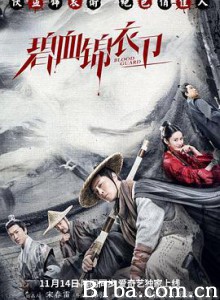 碧血锦衣卫 (2019) 1080P BT磁力 迅雷网盘下载