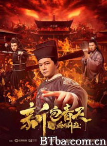 新包青天之血酬蛊 (2019) 1080P BT磁力 迅雷网盘下载