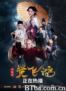 小戏骨：黄飞鸿之狮王争霸 小戏骨黄飞鸿 (2019) 1080P BT磁力 迅雷网盘下载