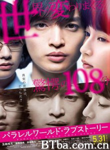 平行世界·爱情故事 パラレルワールド・ラブストーリー (2019) 1080P/720P BT磁力 迅雷网盘下载