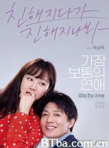 最普通的恋爱 가장보통의 연애 (2019) 1080P/720P BT磁力 迅雷网盘下载