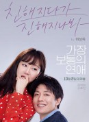 最普通的恋爱/가장보통의 연애