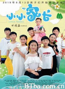 小小家长