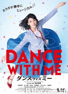 与我跳舞 ダンスウィズミー (2019) 1080P/720P BT磁力 迅雷网盘下载