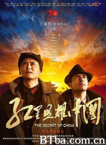 红星照耀中国 The Secret of China (2019) 1080P BT磁力 迅雷网盘下载