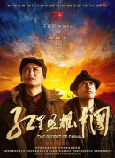 红星照耀中国/The Secret of China