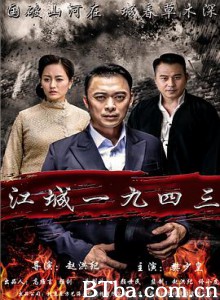 江城1943-720p|1080p高清bt种子下载