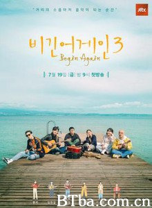 再次出发3 비긴어게인 3 (2019) 1080P/720P BT磁力 迅雷网盘下载