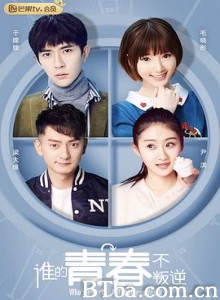 谁的青春不叛逆 (2019) 1080P BT磁力 迅雷网盘下载