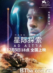 星际探索 星际救援(台) 星际任务(港) Ad Astra (2019) 1080P/4K BT磁力 迅雷网盘下载