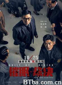 催眠·裁决 催眠裁決 (2019) 1080P/4K BT磁力 迅雷网盘下载
