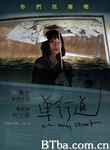 单行道/One Way Street