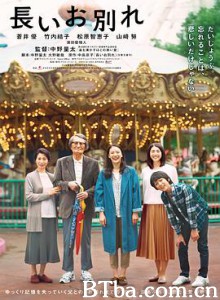 漫长的告别 長いお別れ (2019) 1080P/720P BT磁力 迅雷网盘下载