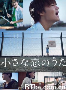 小小恋歌 小さな恋のうた (2019) 1080P/720P BT磁力 迅雷网盘下载