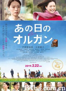 那一天的管风琴 小小的风琴 あの日のオルガン (2019) 1080P/720P BT磁力 迅雷网盘下载