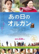 那一天的管风琴/小小的风琴/あの日のオルガン
