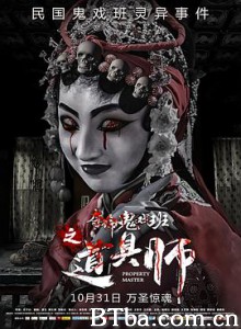 道具师 Property Master (2019)  BT磁力 迅雷网盘下载