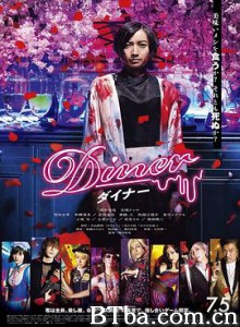 杀手餐厅 噬食者(台) 杀手食堂 Diner ダイナー (2019) 1080P/720P BT磁力 迅雷网盘下载