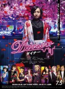 杀手餐厅/噬食者(台)/杀手食堂/Diner ダイナー