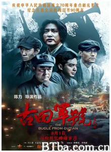 古田军号 The Bugle from Gutian (2019) 1080P BT磁力 迅雷网盘下载
