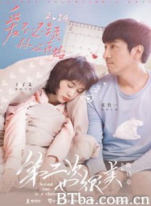 第二次也很美 (2019) 1080P BT磁力 迅雷网盘下载
