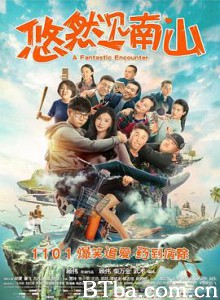 悠然见南山 A Fantastic Encounter (2019) 1080P BT磁力 迅雷网盘下载