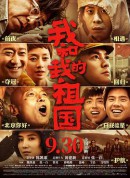 我和我的祖国/My People/ My Country
