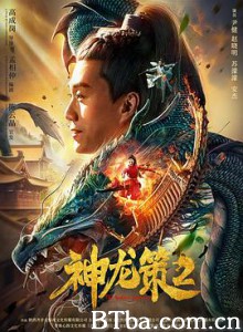 神龙策2 (2019) 1080P BT磁力 迅雷网盘下载
