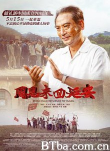 周恩来回延安 Zhou Enlai Returned To Yanan (2019) 1080P BT磁力 迅雷网盘下载