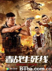 毒战生死线 (2019) 1080P BT磁力 迅雷网盘下载
