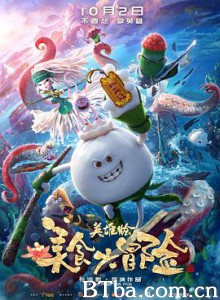 美食大冒险之英雄烩 美食大冒险 Kungfood (2018) 1080P BT磁力 迅雷网盘下载