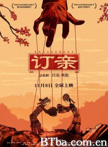 订亲 Engagement (2019) 1080P BT磁力 迅雷网盘下载