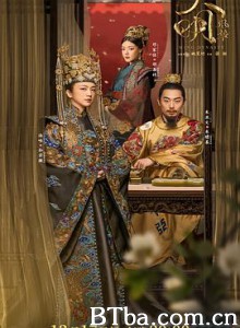 大明风华 (2019) 1080P/4K BT磁力 迅雷网盘下载