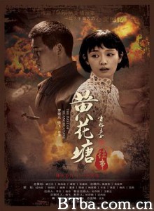 黄花塘往事 The Past of Huanghuatang (2019) 1080P BT磁力 迅雷网盘下载