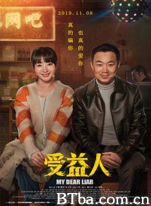 受益人 My Dear Liar (2019) 1080P BT磁力 迅雷网盘下载
