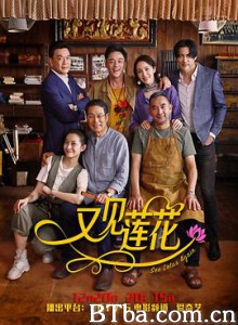 又见莲花 (2019) 1080P BT磁力 迅雷网盘下载