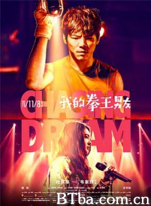 我的拳王男友 吃货拳王 追梦男女 (2019) 1080P/720P BT磁力 迅雷网盘下载