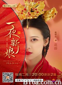 一夜新娘 (2019) 1080P BT磁力 迅雷网盘下载