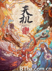 天机之九幽业火 (2019) 1080P BT磁力 迅雷网盘下载