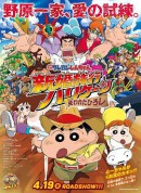 蜡笔小新：新婚旅行飓风之遗失的野原广志/蜡笔小新剧场版：蜜月风暴～拯救老豆大作战(港)/新婚旅行风暴～夺回广志大作战～(台)/映画クレヨンしんちゃん 新婚旅行ハリケーン ～失われたひろし～