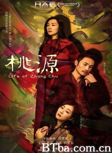 桃源 Life of Zhang Chu My Town (2018) 1080P/720P BT磁力 迅雷网盘下载