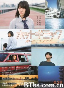 热情花招 ホットギミック ガールミーツボーイ (2019) 1080P/720P BT磁力 迅雷网盘下载