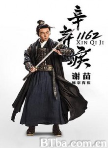 辛弃疾1162 (2020) 1080P/720P BT磁力 迅雷网盘下载