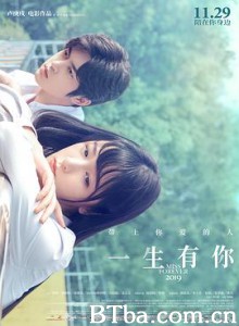一生有你2019 一生有你 Miss Forever (2019) 1080P BT磁力 迅雷网盘下载