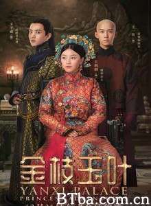 金枝玉叶 (2019) 1080P BT磁力 迅雷网盘下载