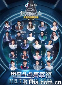 2020江苏卫视跨年演唱会 (2019) 1080P BT磁力 迅雷网盘下载