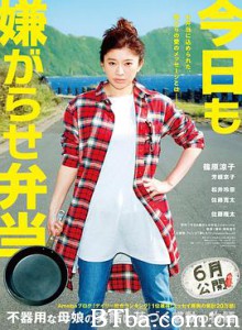 今天也是招人嫌的便当 今日も嫌がらせ弁当 (2019) 1080P/720P BT磁力 迅雷网盘下载