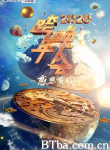 2020浙江卫视跨年演唱会 (2019) 1080P BT磁力 迅雷网盘下载