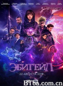 阿比盖尔 魔域戰記(港) 魔法禁界(台) Эбигейл (2019) 1080P/720P BT磁力 迅雷网盘下载
