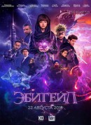 阿比盖尔/魔域戰記(港)/魔法禁界(台)/Эбигейл